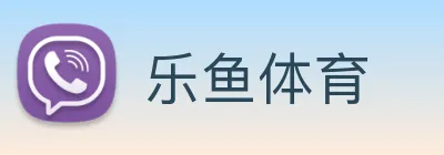 乐鱼体育 Logo